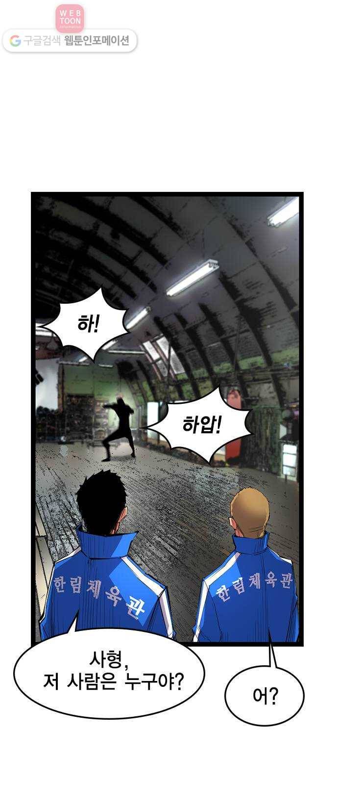 한림체육관 23화 29