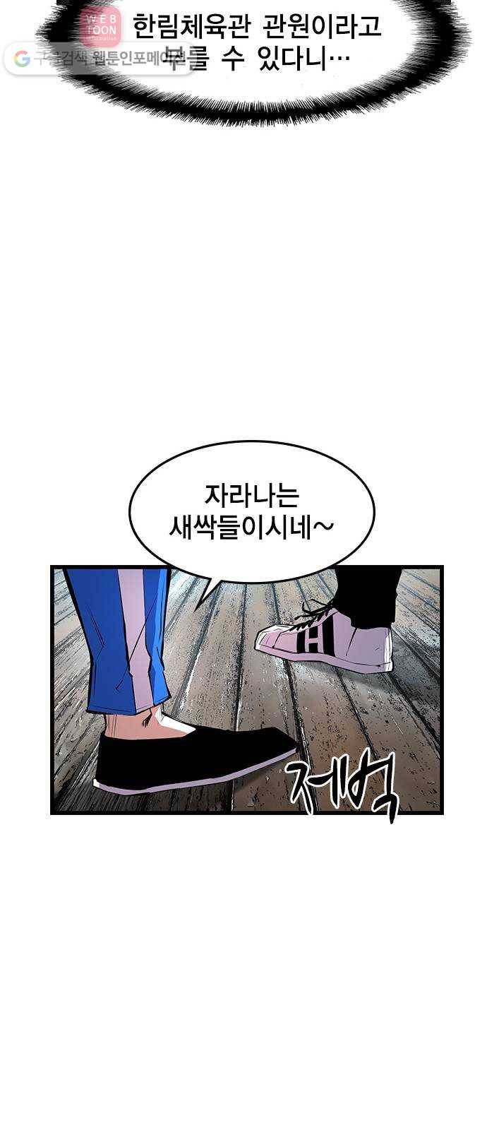 한림체육관 23화 43