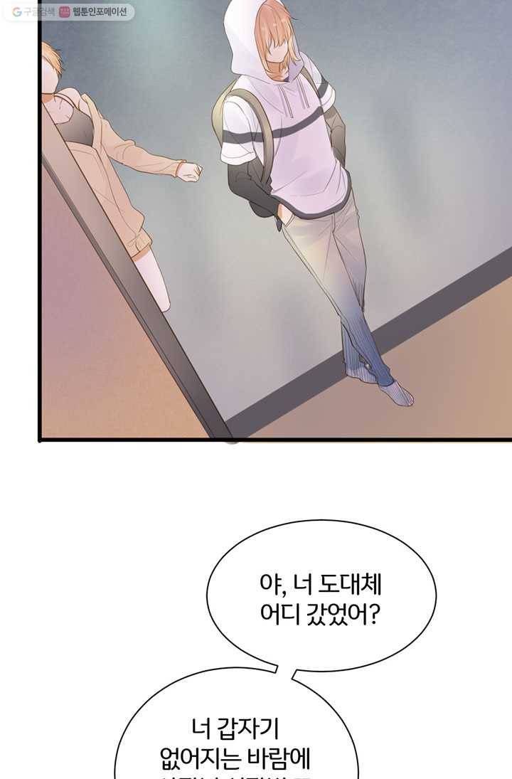 너랑 나랑 하면 46화 4