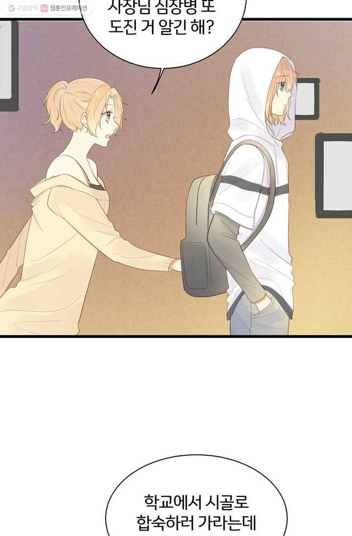 너랑 나랑 하면 46화 5
