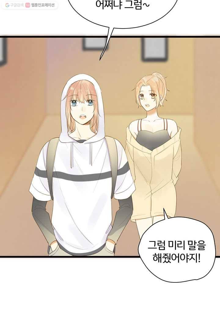 너랑 나랑 하면 46화 6