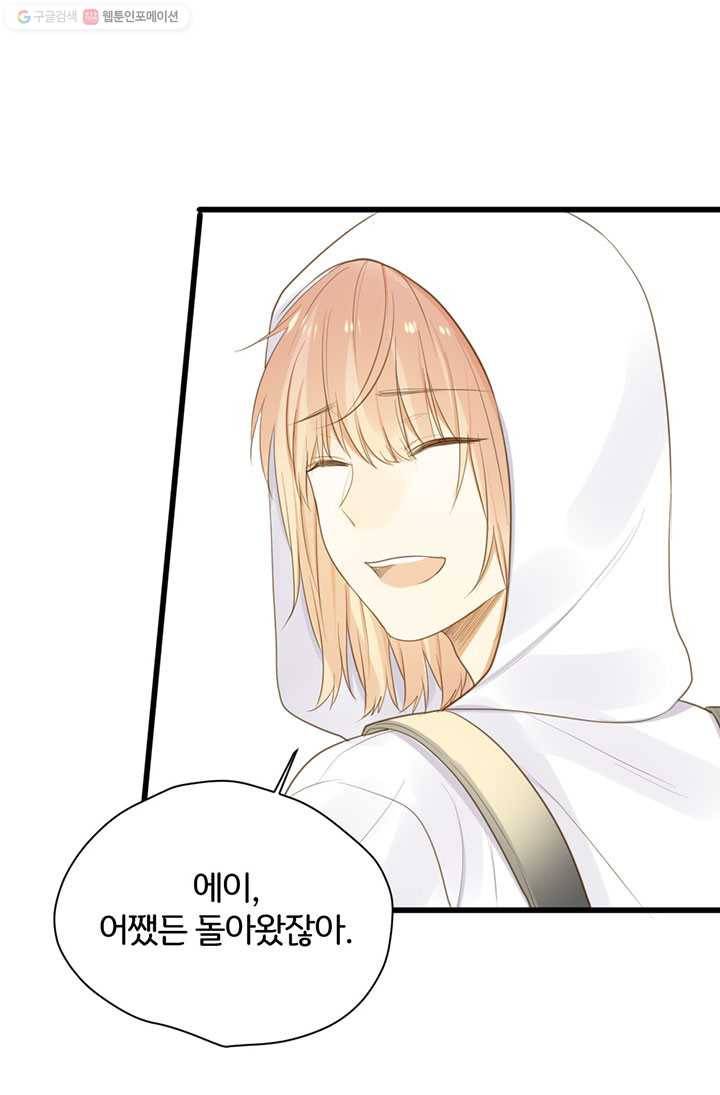 너랑 나랑 하면 46화 7
