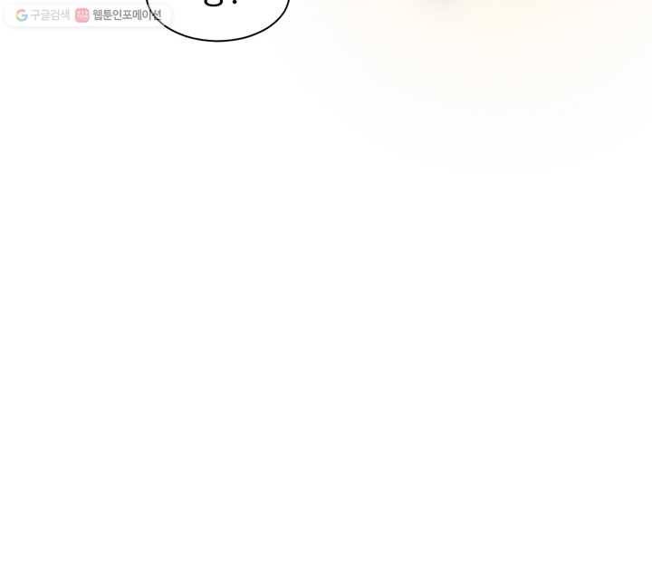 너랑 나랑 하면 46화 9