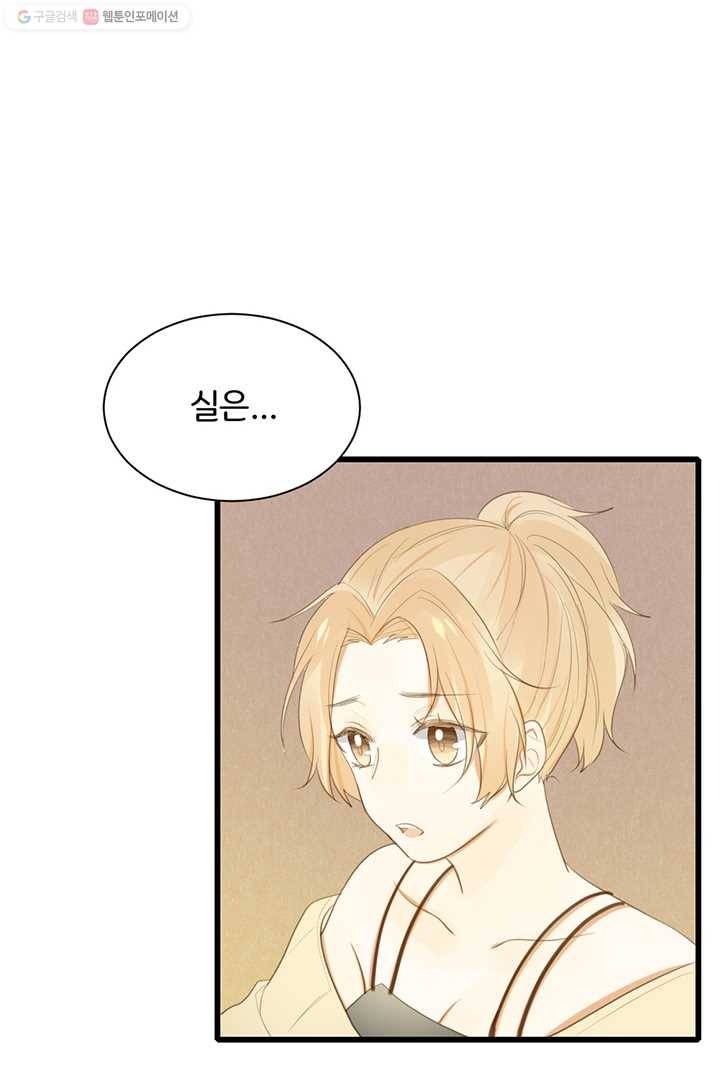 너랑 나랑 하면 46화 10