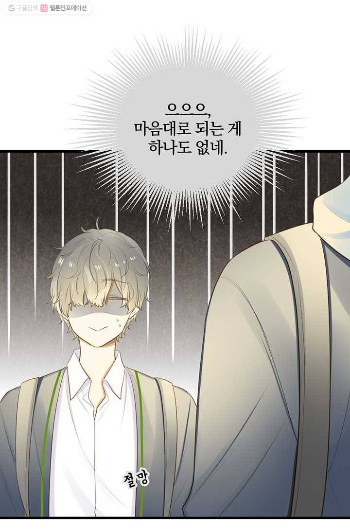 너랑 나랑 하면 52화 3