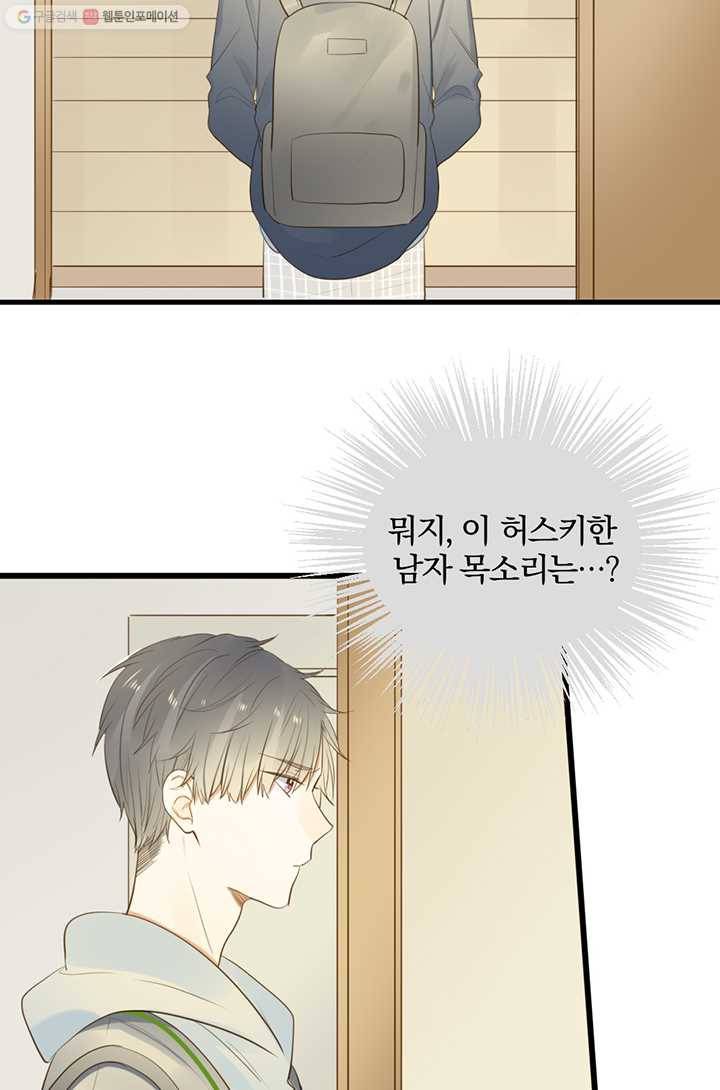 너랑 나랑 하면 52화 5