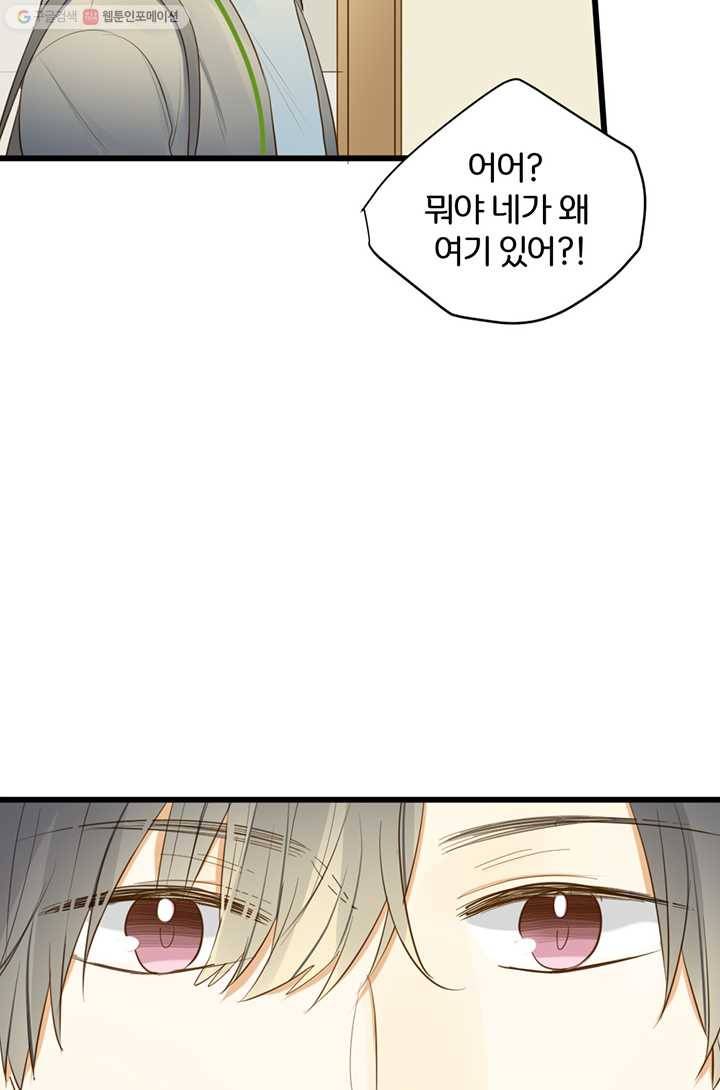 너랑 나랑 하면 52화 6