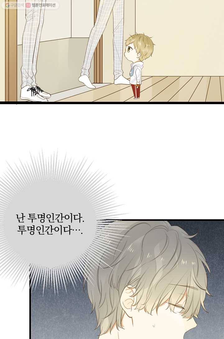 너랑 나랑 하면 52화 12