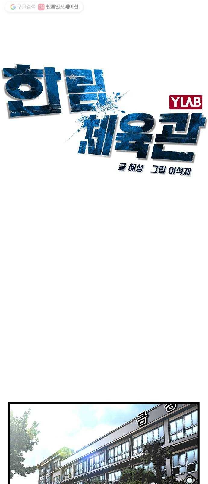 한림체육관 37화 13