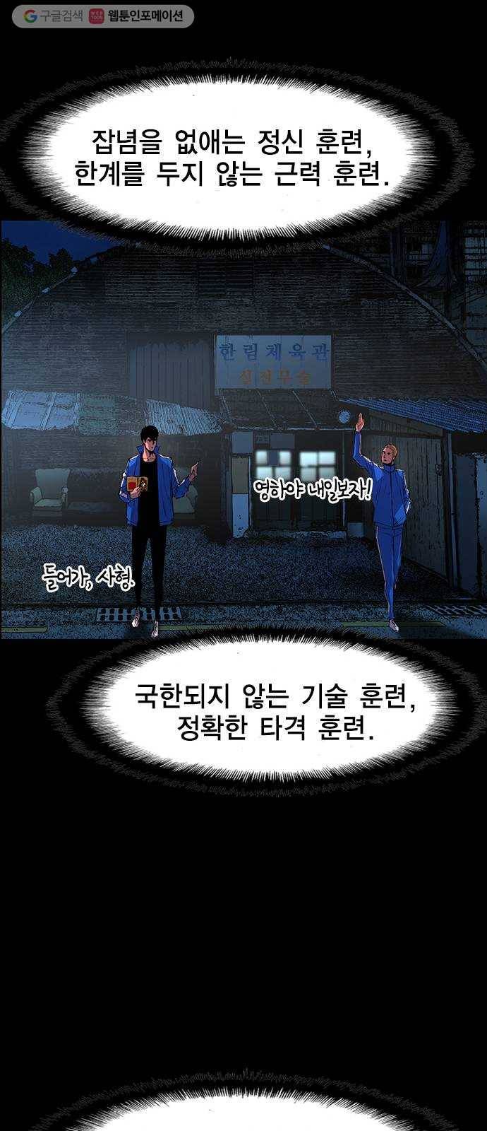 한림체육관 37화 56