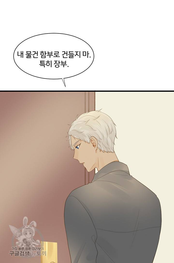 너랑 나랑 하면 54화 4