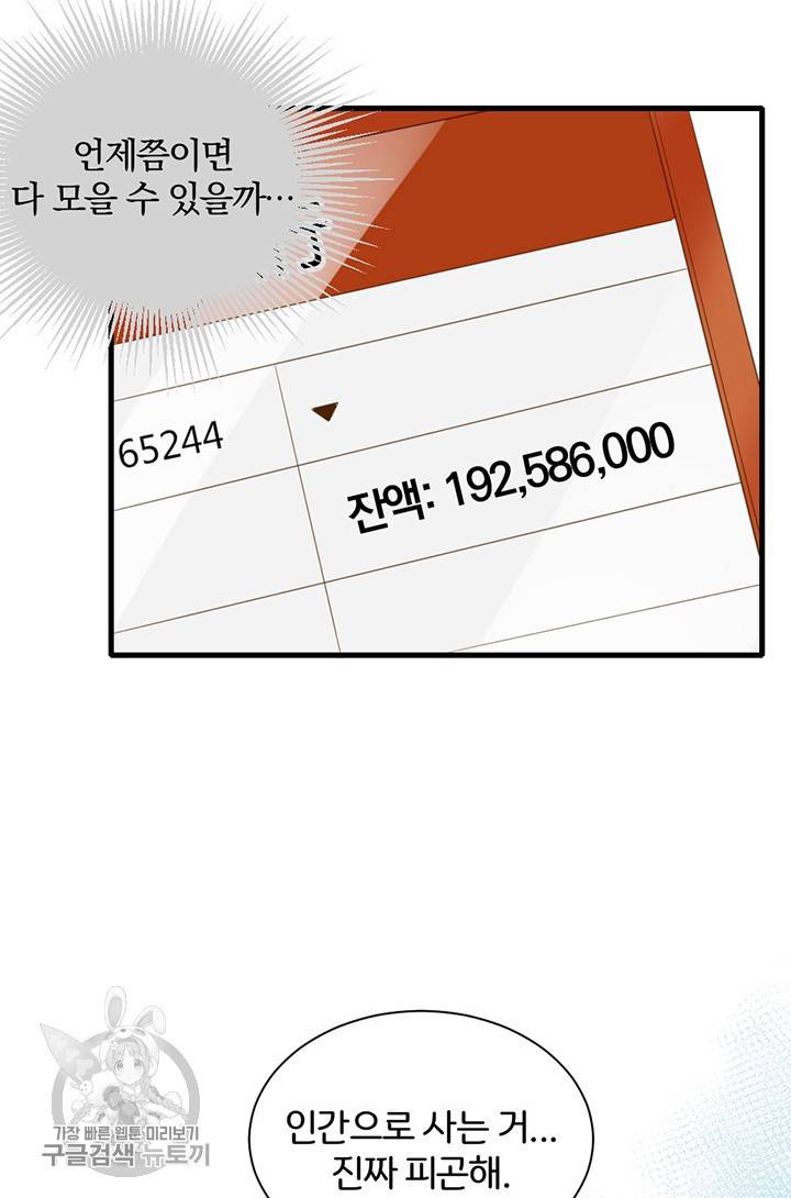 너랑 나랑 하면 54화 11