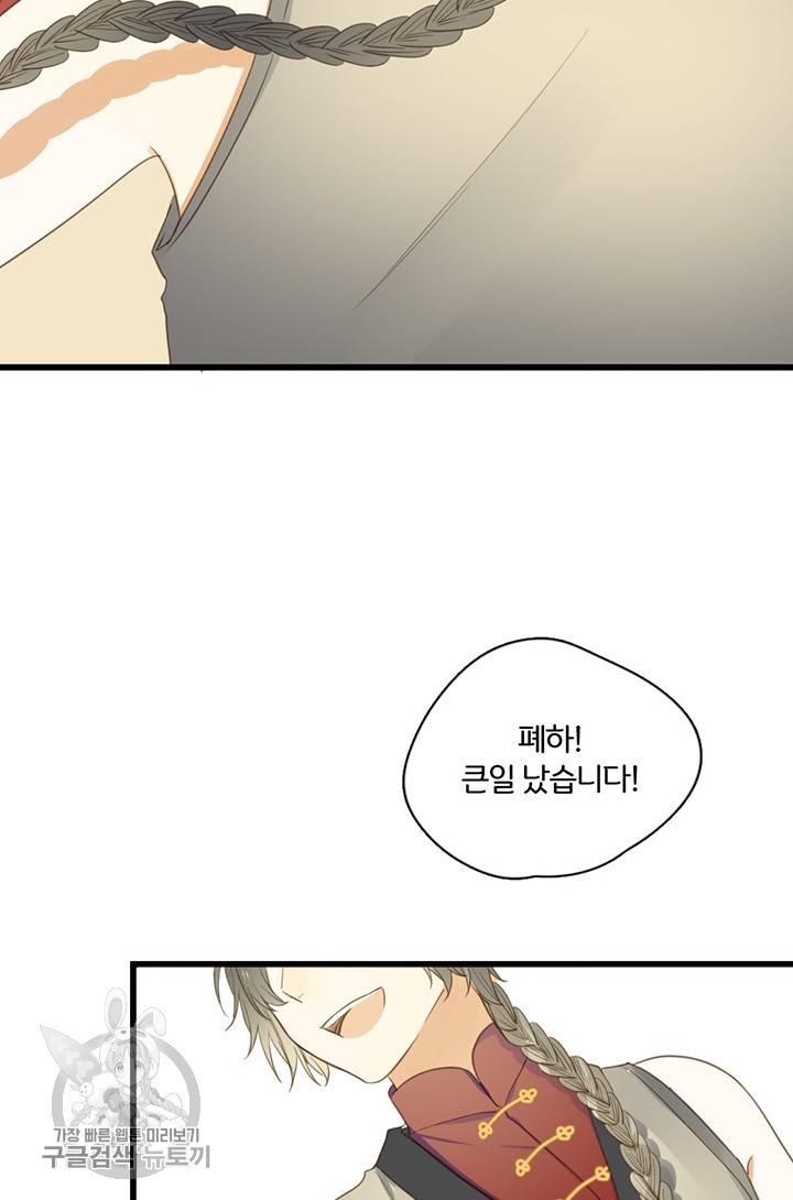 너랑 나랑 하면 58화 6