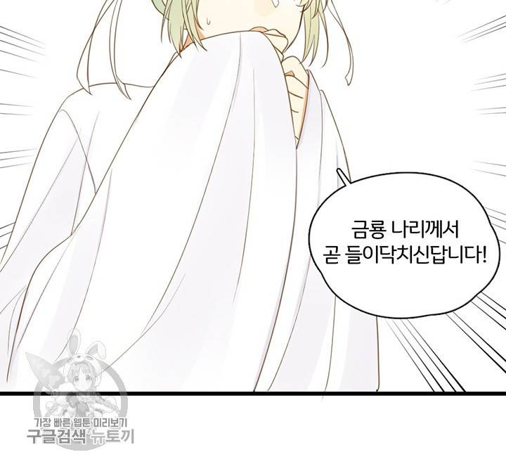 너랑 나랑 하면 58화 8