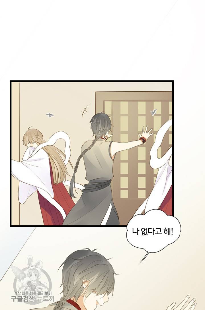 너랑 나랑 하면 58화 9