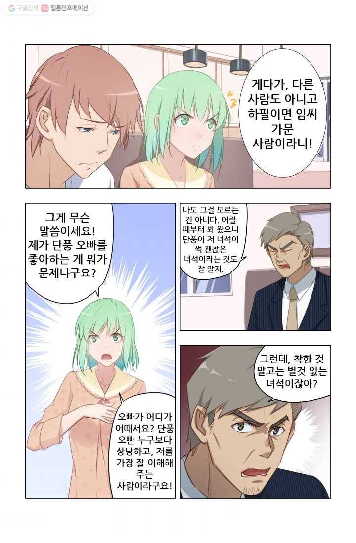 도화경 1부 11화 2