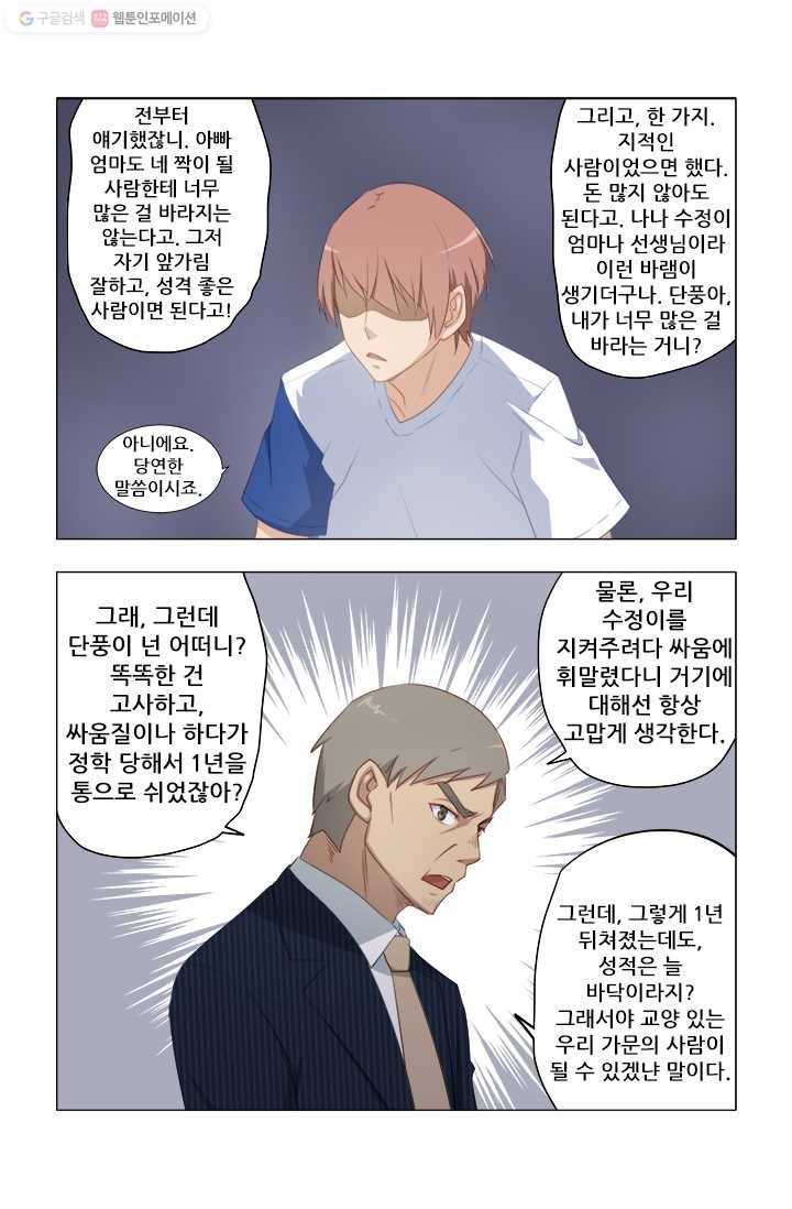 도화경 1부 11화 3