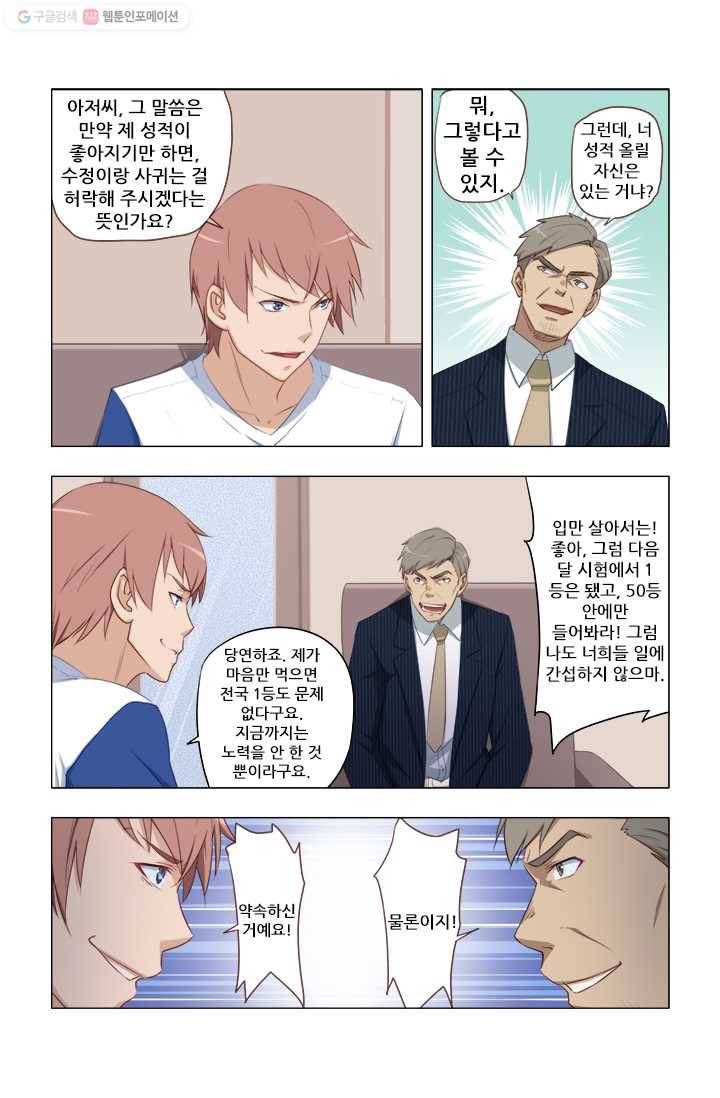 도화경 1부 11화 4