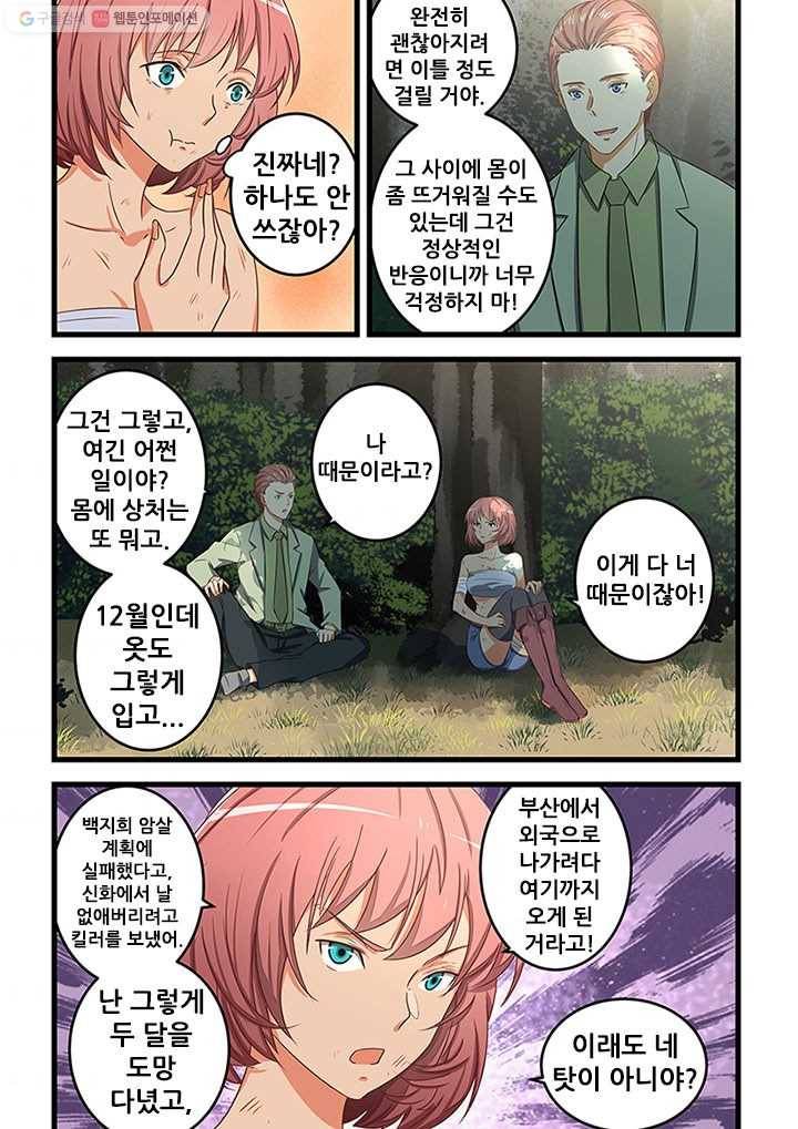 도화경 2부 9화 2