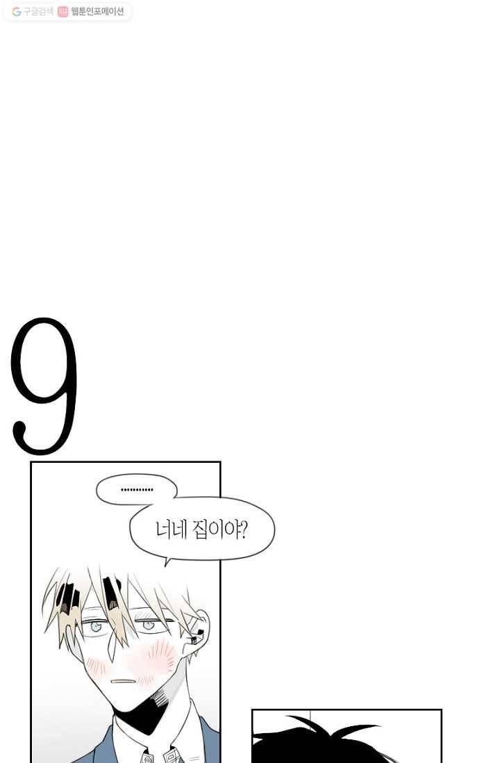 박한후의 매니저 2화 1