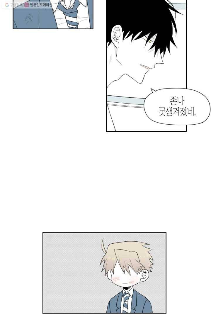 박한후의 매니저 2화 2