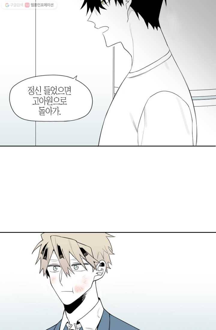 박한후의 매니저 2화 4