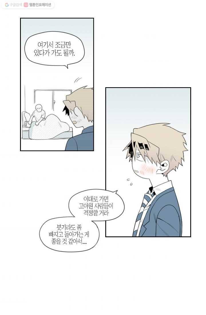 박한후의 매니저 2화 8