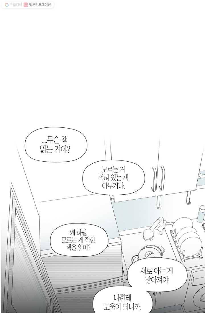 박한후의 매니저 2화 11