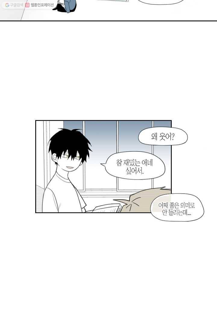 박한후의 매니저 2화 17