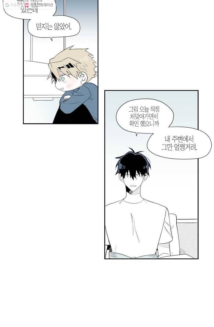 박한후의 매니저 2화 20