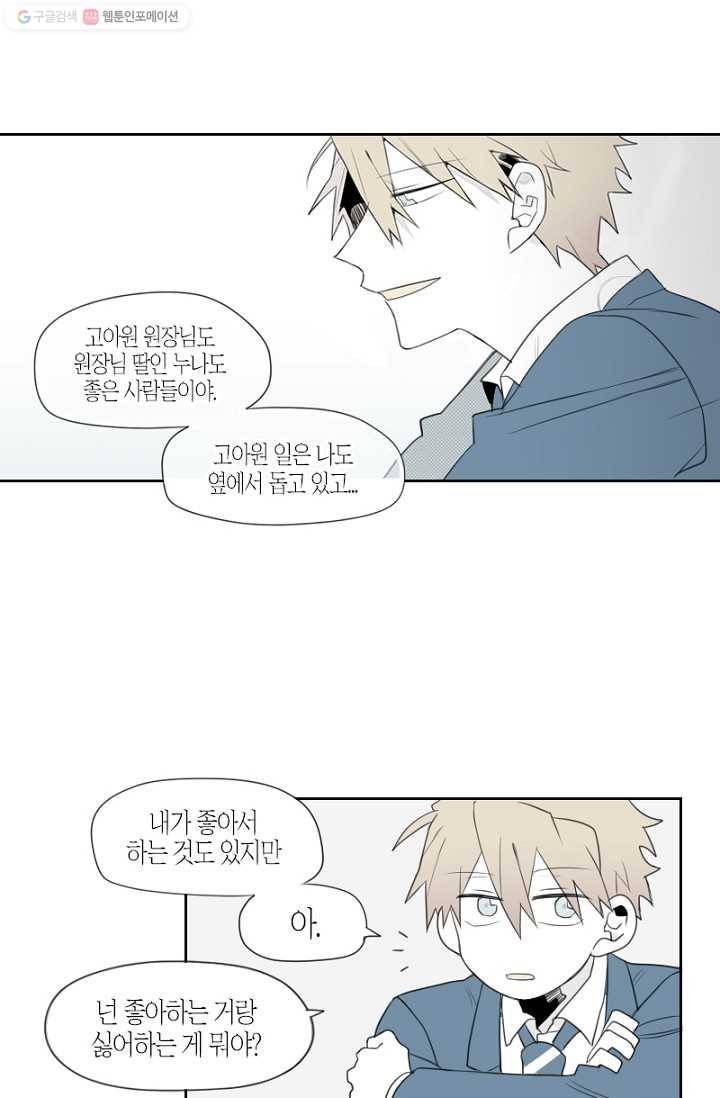 박한후의 매니저 2화 24