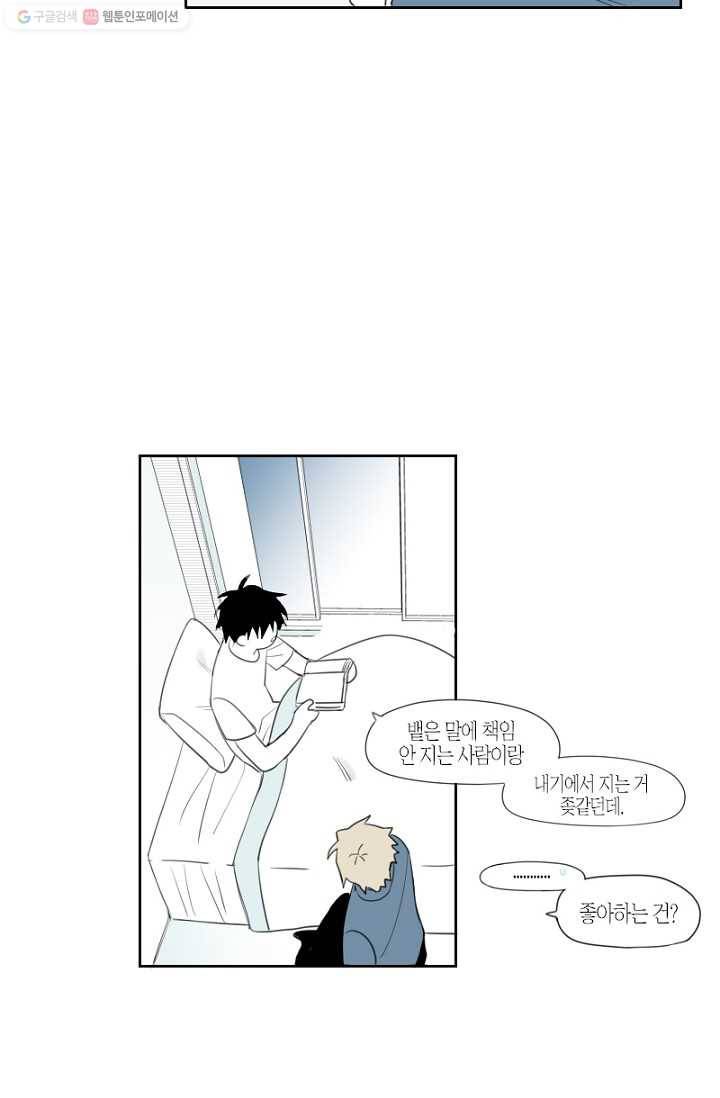박한후의 매니저 2화 25