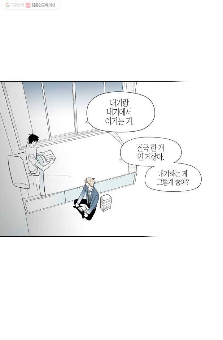 박한후의 매니저 2화 26