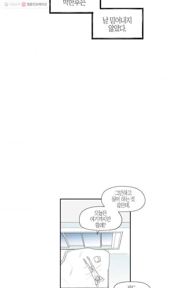 박한후의 매니저 2화 38