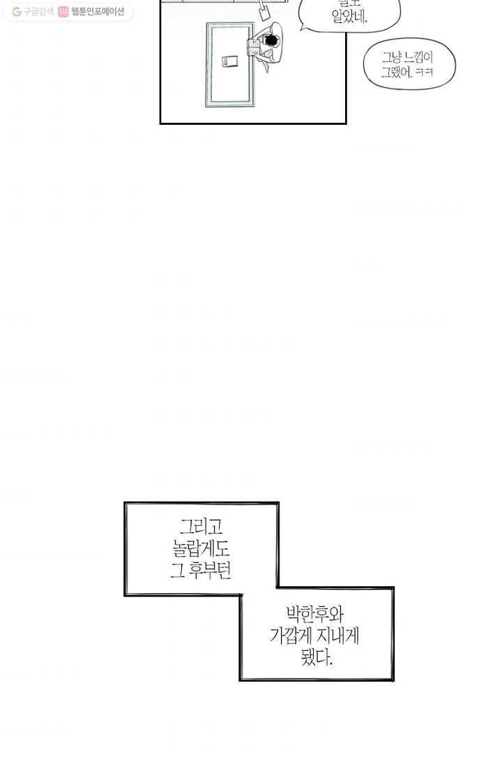 박한후의 매니저 2화 39