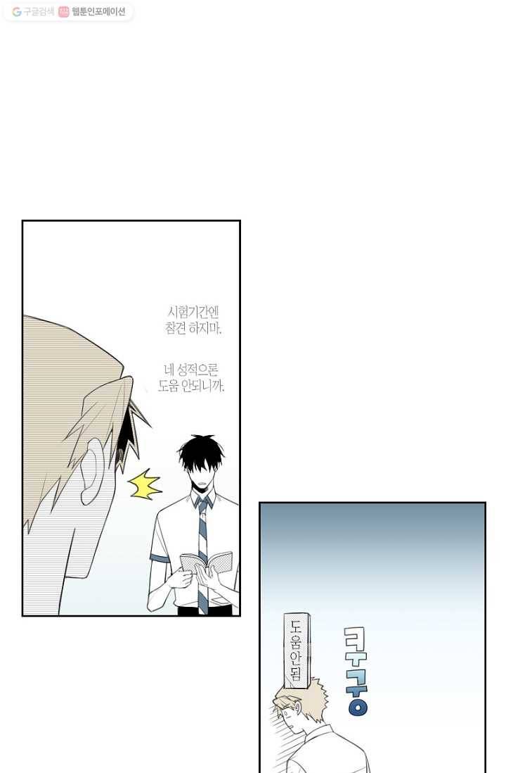 박한후의 매니저 2화 40