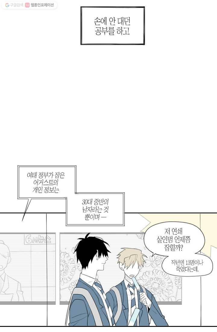 박한후의 매니저 2화 42