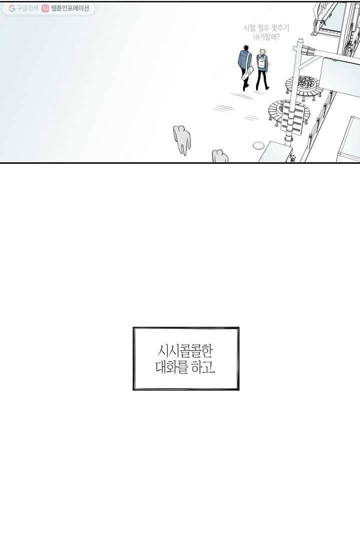 박한후의 매니저 2화 44