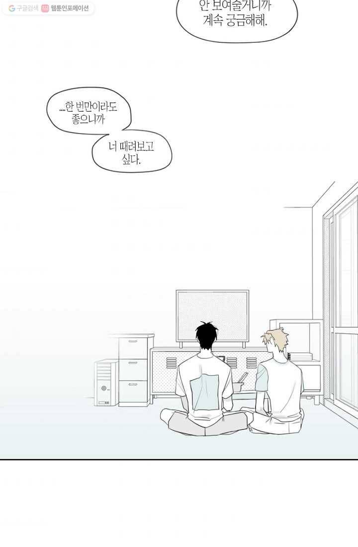 박한후의 매니저 2화 48