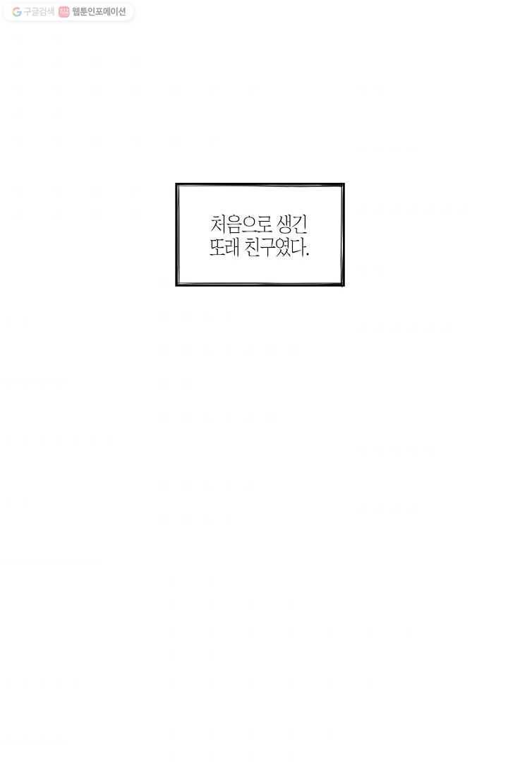 박한후의 매니저 2화 49