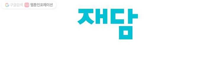 박한후의 매니저 2화 50