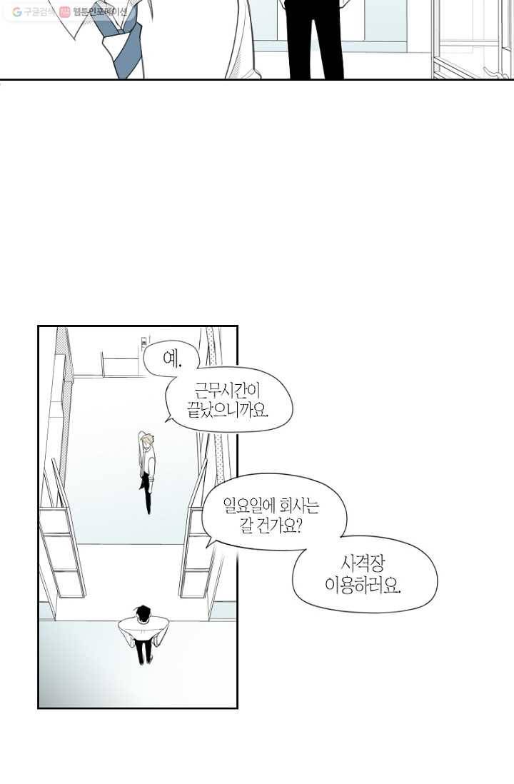 박한후의 매니저 12화 3