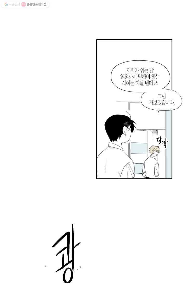 박한후의 매니저 12화 4