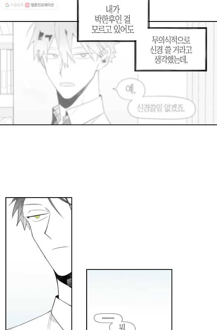 박한후의 매니저 12화 6