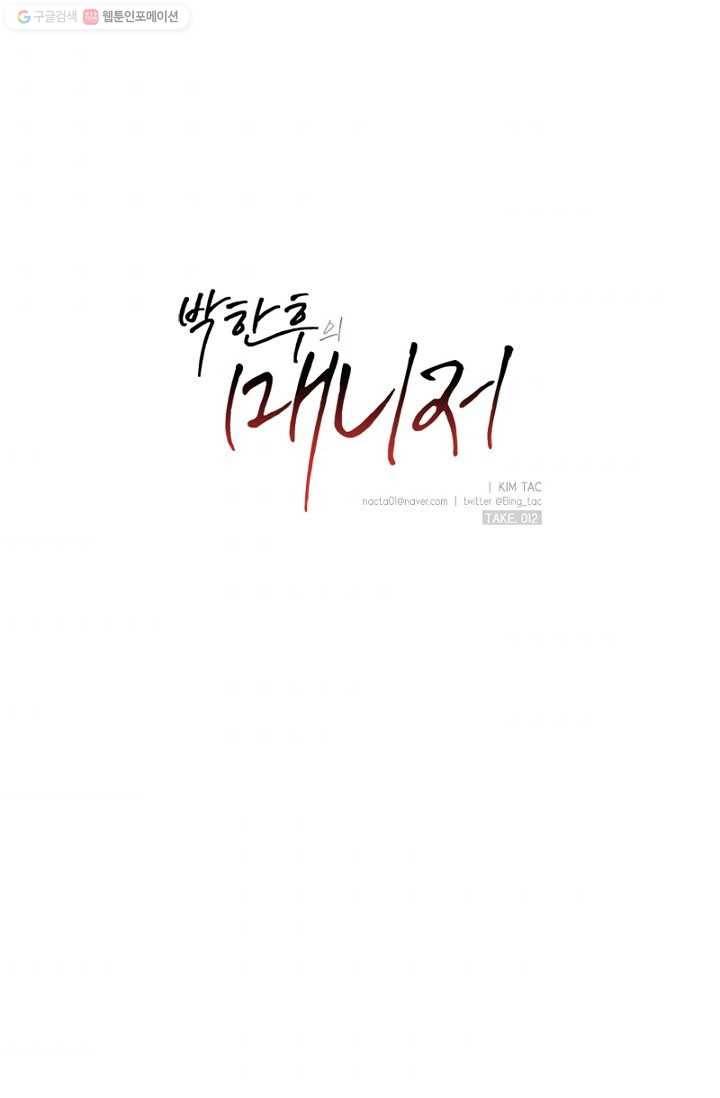 박한후의 매니저 12화 8