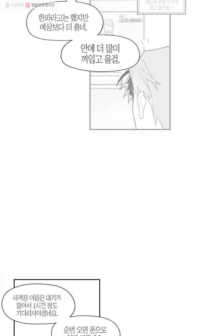 박한후의 매니저 12화 11