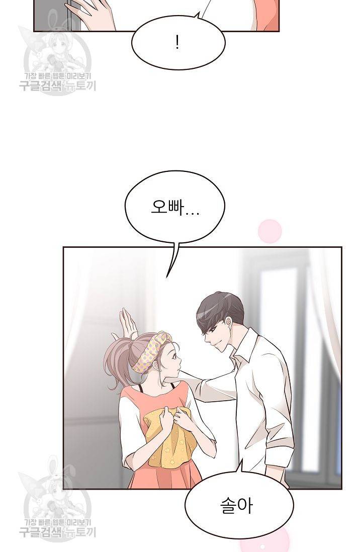살벌한 동거 47화 2