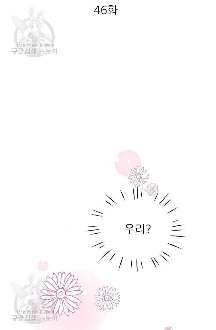 살벌한 동거 47화 6