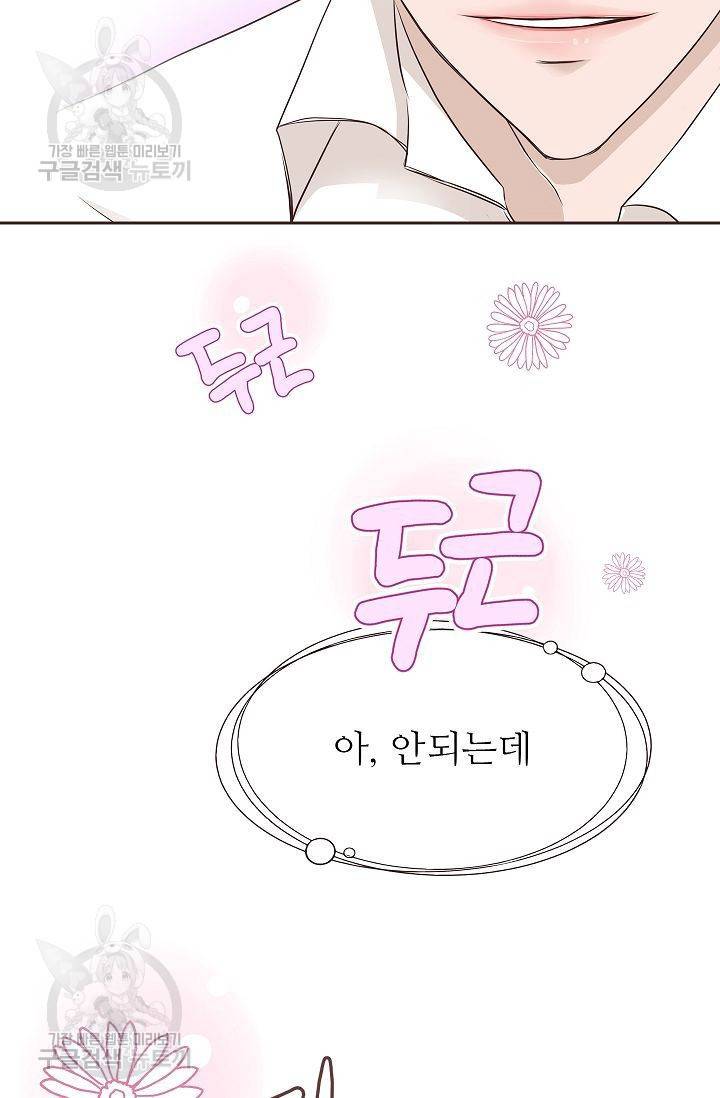살벌한 동거 47화 8