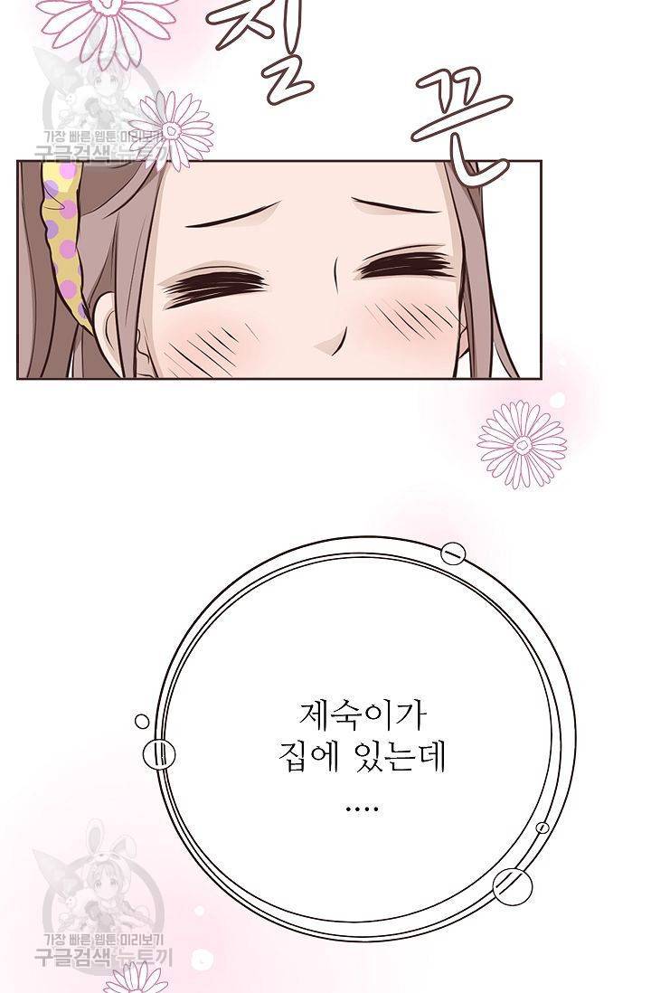 살벌한 동거 47화 9